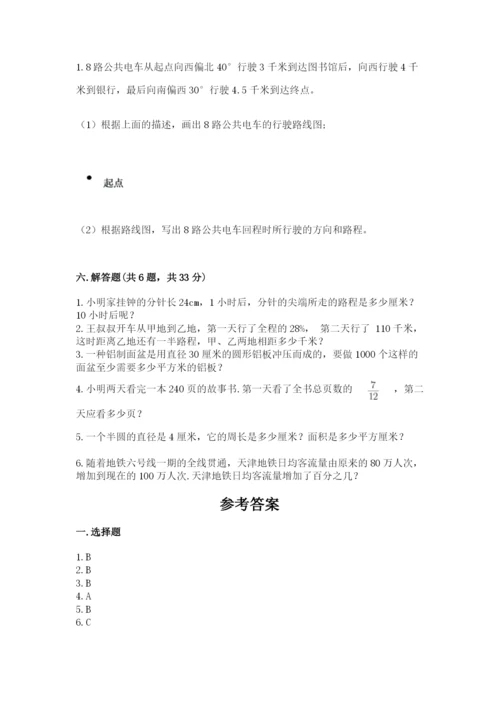 人教版六年级上册数学期末测试卷附答案（综合卷）.docx
