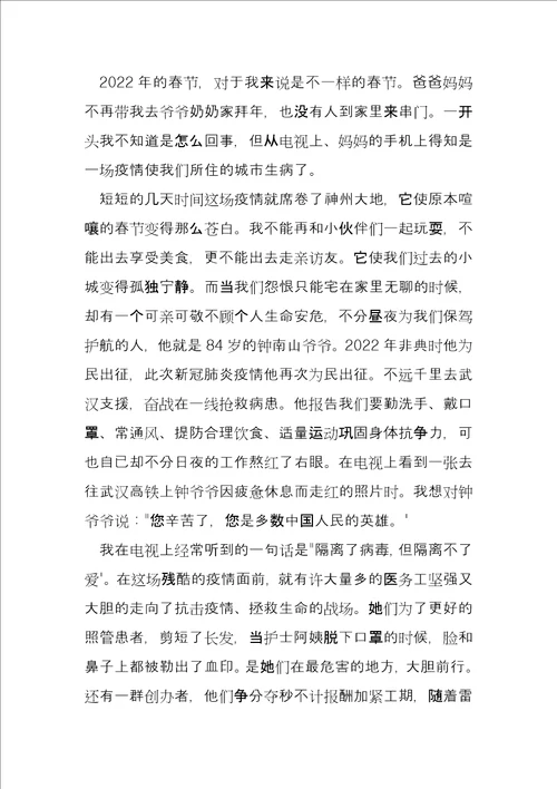 2022年青春抗疫征文600字
