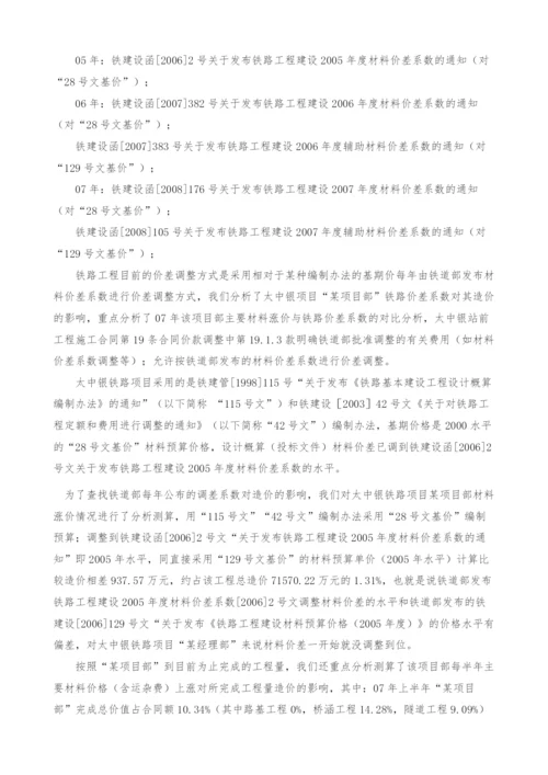 对铁路工程价差系数的探讨.docx