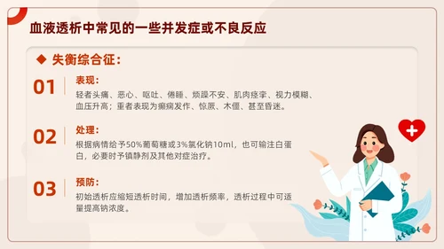红色插画风血液透析及并发症知识医护人员培训医疗健康护理PPT血透