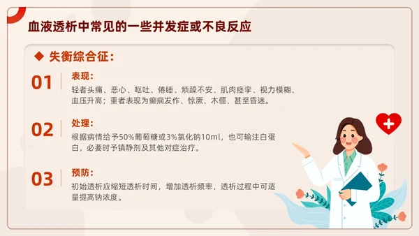 红色插画风血液透析及并发症知识医护人员培训医疗健康护理PPT血透