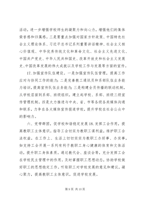 学校XX年党建工作要点.docx