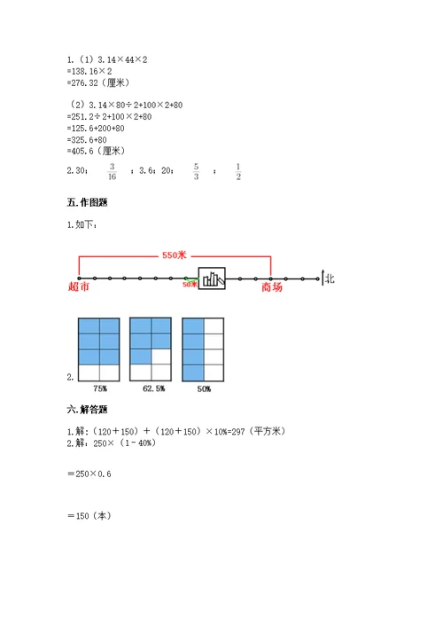 2022秋人教版六年级上册数学期末测【精选题】