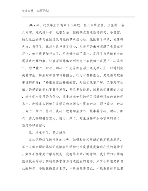 2024年教师师德师风体会范文13篇文档汇编.docx