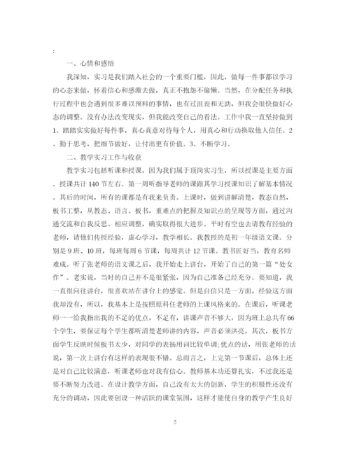 精编之教育实习工作总结范文二篇2.docx