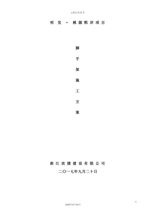 外架施工方案培训资料.docx