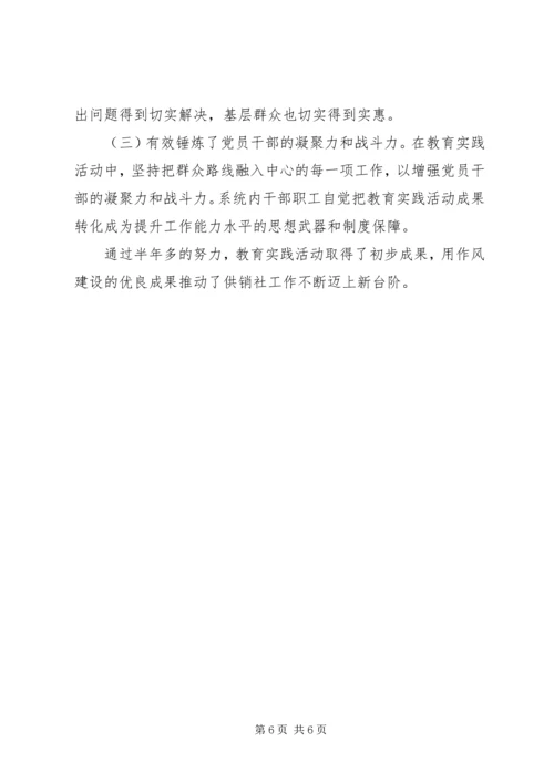 党的群众路线教育实践活动总结汇报.docx