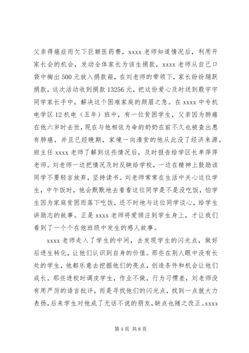 优秀教师事迹材料_1 (9).docx