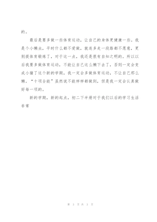 新学期学习计划600字范文4篇.docx