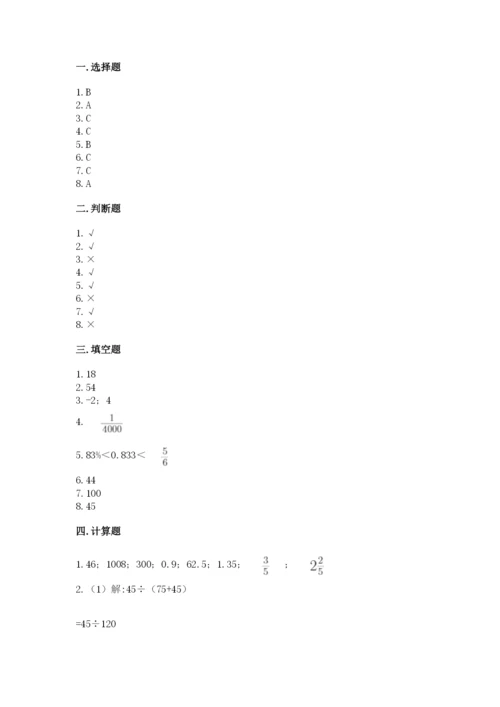 小学六年级下册数学期末卷附参考答案【预热题】.docx