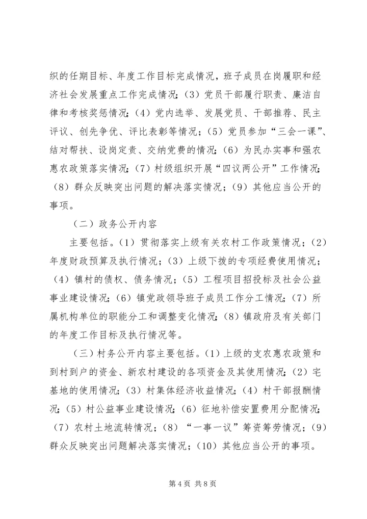 村务、党务公开有关要去 (2).docx