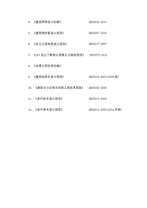 水电安装施工方案1220DOC46页