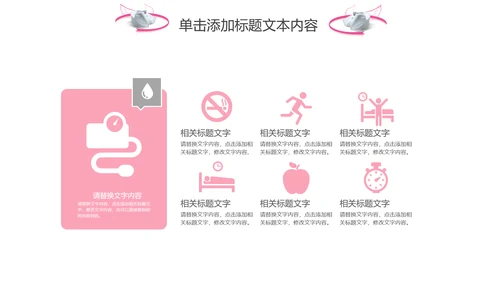 粉色手绘医疗护理医药医院护士简历PPT