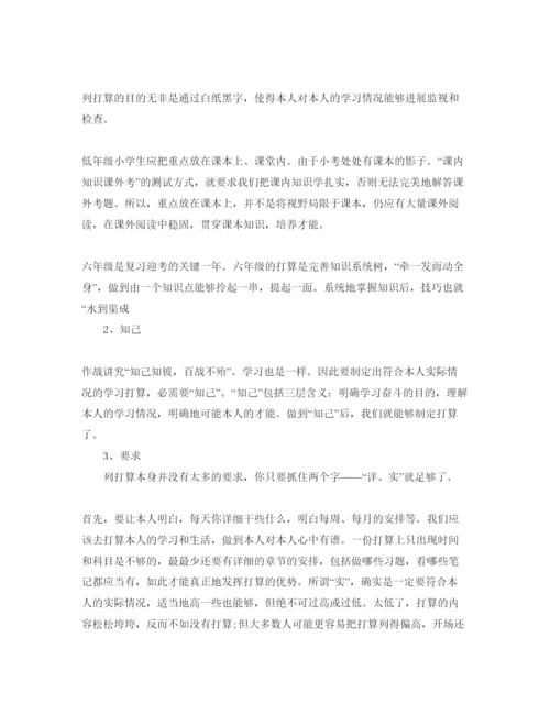 精编小学生暑假学习参考计划范文.docx