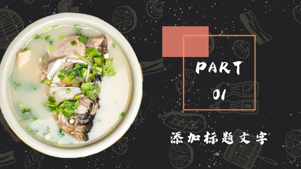 中国传统美食文化深夜食堂通用PPT模版
