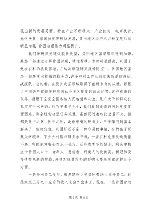 关于决战决胜脱贫攻坚座谈会心得.docx