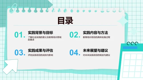 大学生社会实践成果展示PPT模板
