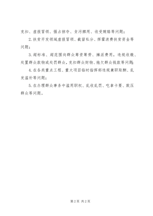 腐败问题专项整治工作方案 (3).docx