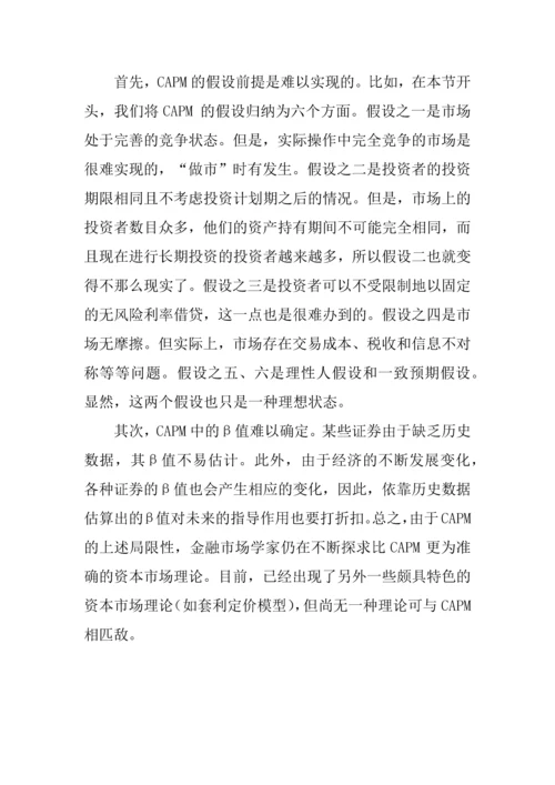 资本资产定价模型.docx