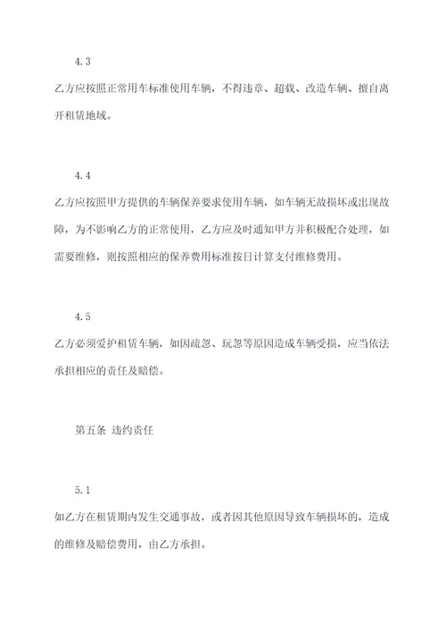 网约汽车经营租赁合同