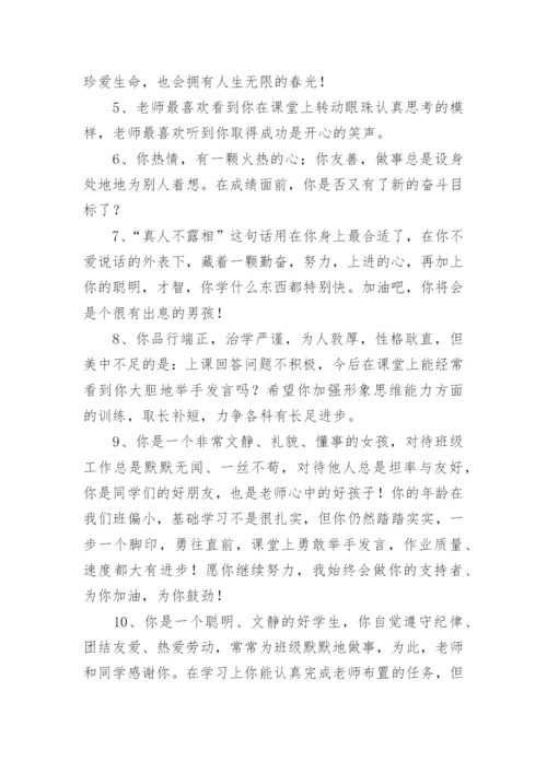 初三毕业鉴定班主任评语.docx