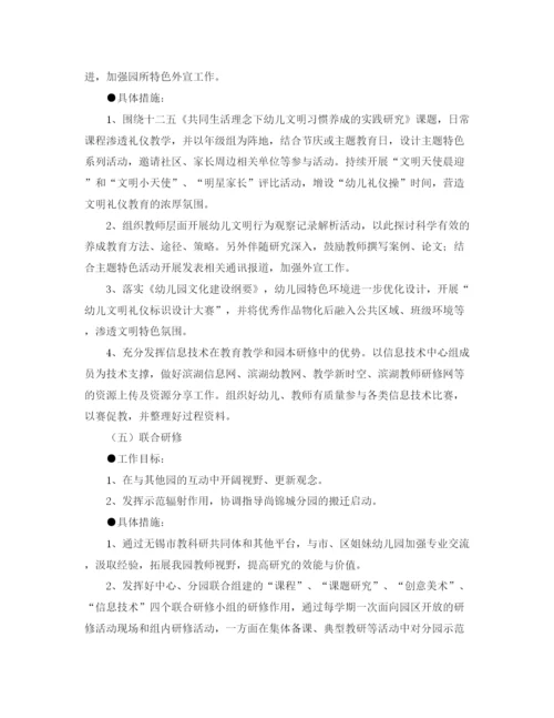 精编之幼儿园教科研的工作计划范文.docx