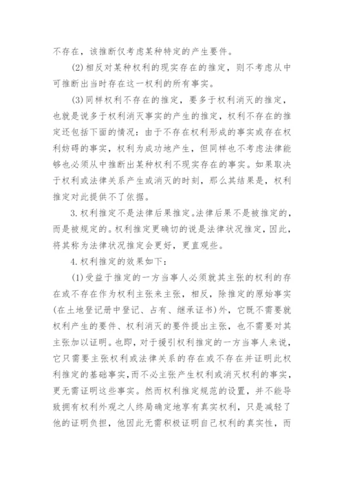 电大法学本科毕业论文.docx