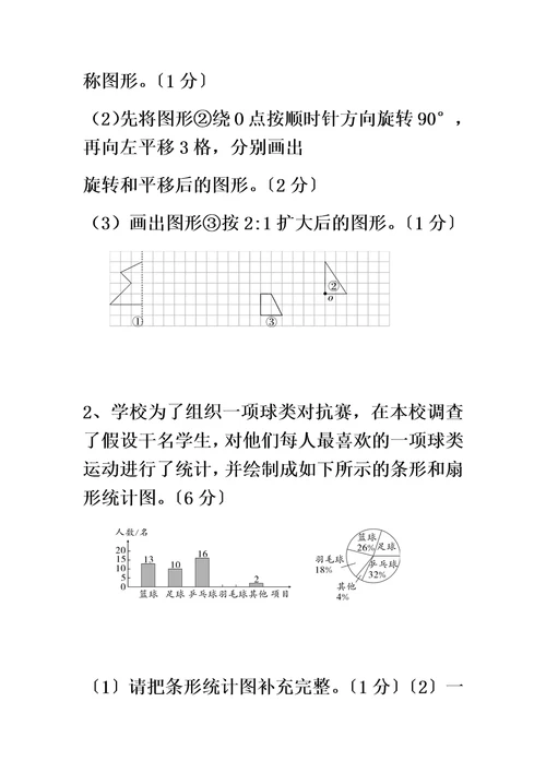 2022年兴义市小升初小升初测试卷