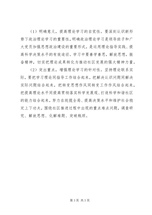 社区党员学习计划 (2).docx