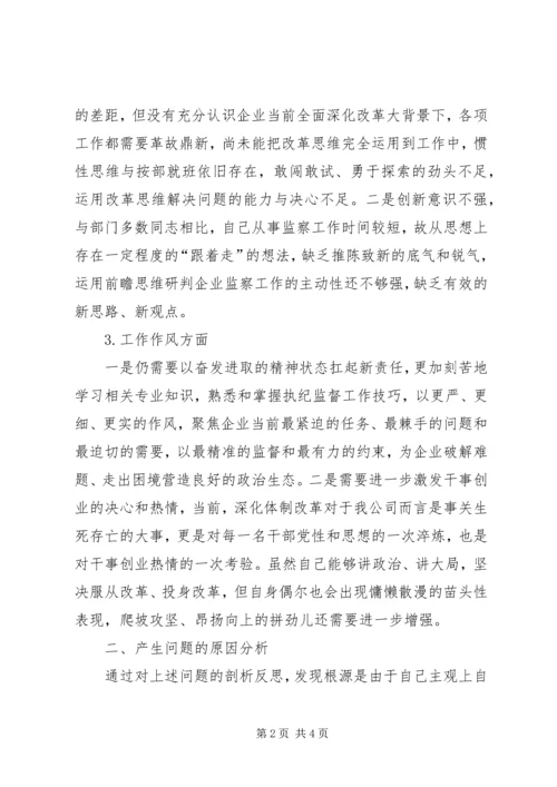 公司领导改革创新奋发有为大讨论个人对照检查材料 (2).docx