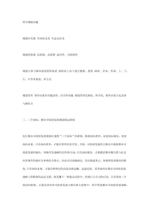 试论城市可持续发展规划十大问题.docx