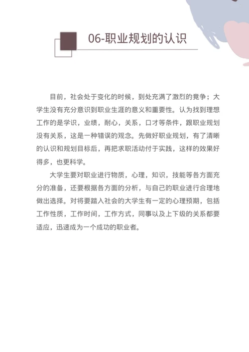 简约大学生职业规划书模板