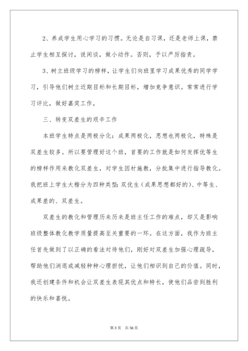 高中班主任工作总结_4.docx
