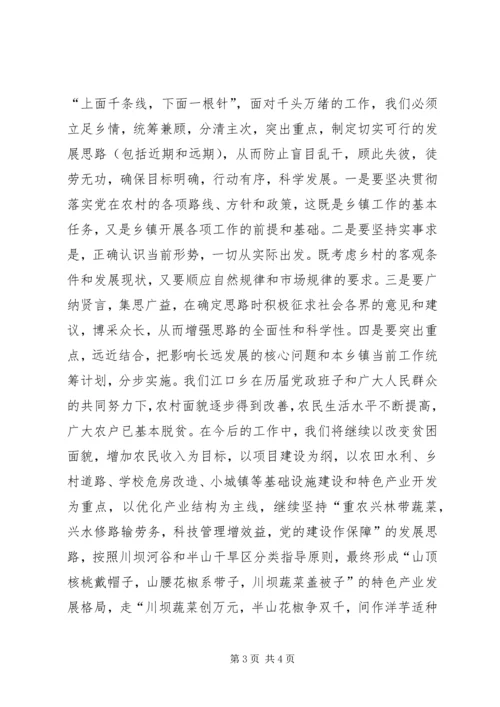 乡镇长培训学习心得体会.docx