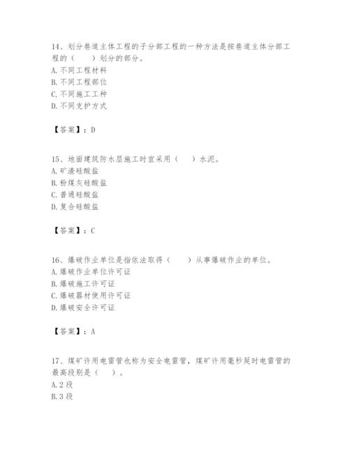 2024年一级建造师之一建矿业工程实务题库精品【完整版】.docx