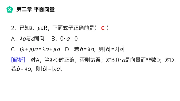 平面向量的线性运算数学教学PPT课件模版