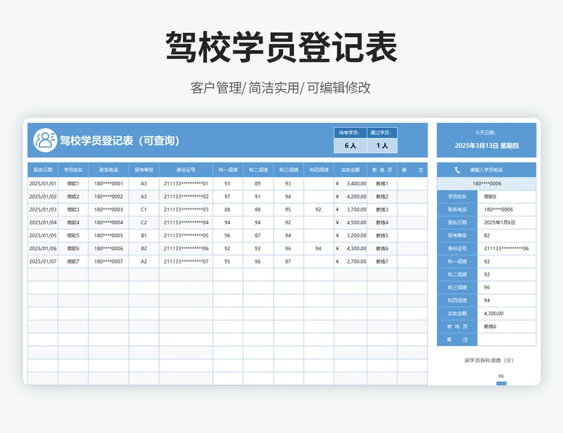 驾校学员登记表（可查询）