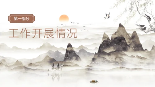 日出群山中国风工作总结规划通用PPT模板
