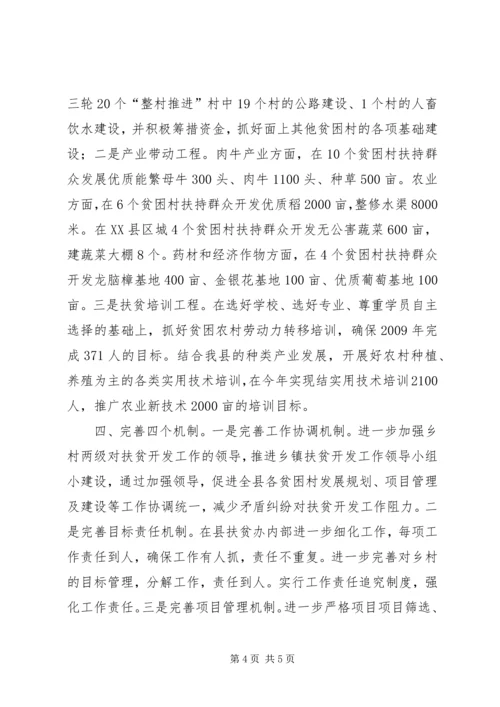 全面推进我县扶贫开发工作 (3).docx