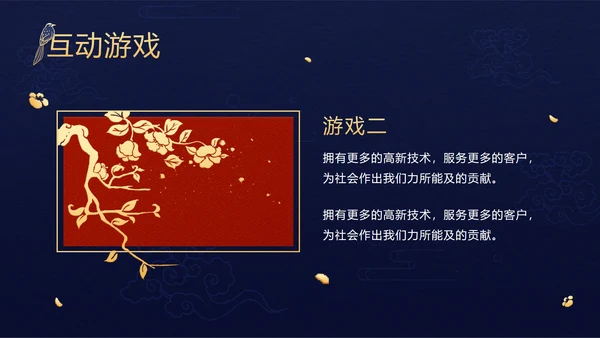 红蓝中国风年会ppt模板