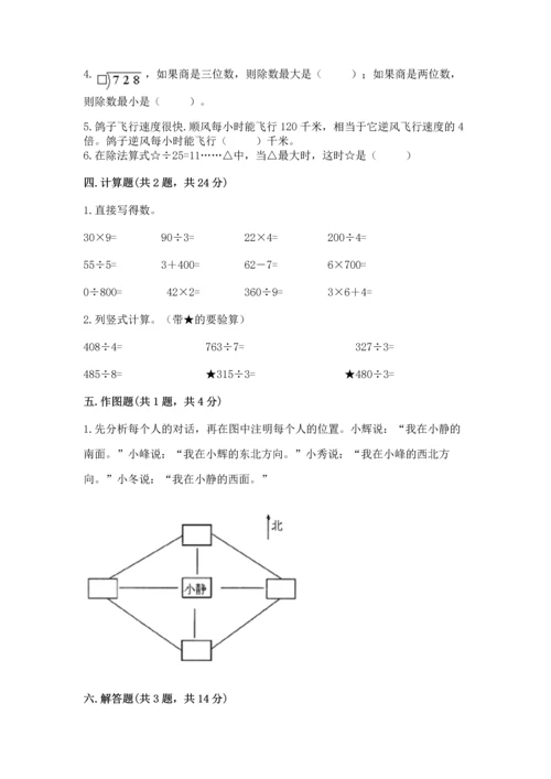 小学数学三年级下册期中测试卷及参考答案（轻巧夺冠）.docx