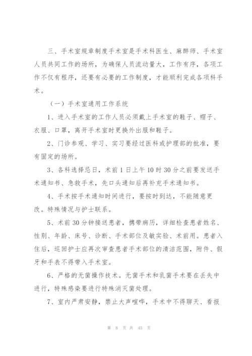 手术室消毒隔离制度15篇.docx