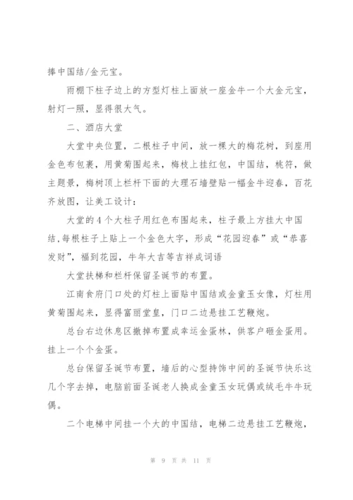 酒店营销系列策划方案大全.docx