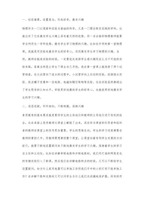 浅谈如何在团场课堂上提高学生的学习兴趣.docx