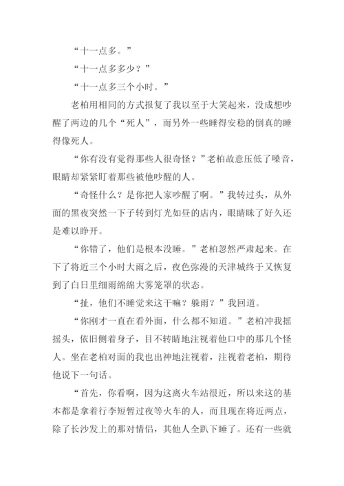 路与行-80.docx