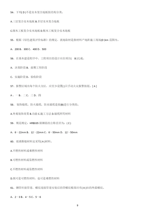 近年材料员考试经典知识题库.docx