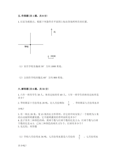 小学数学六年级上册期末卷（易错题）word版.docx