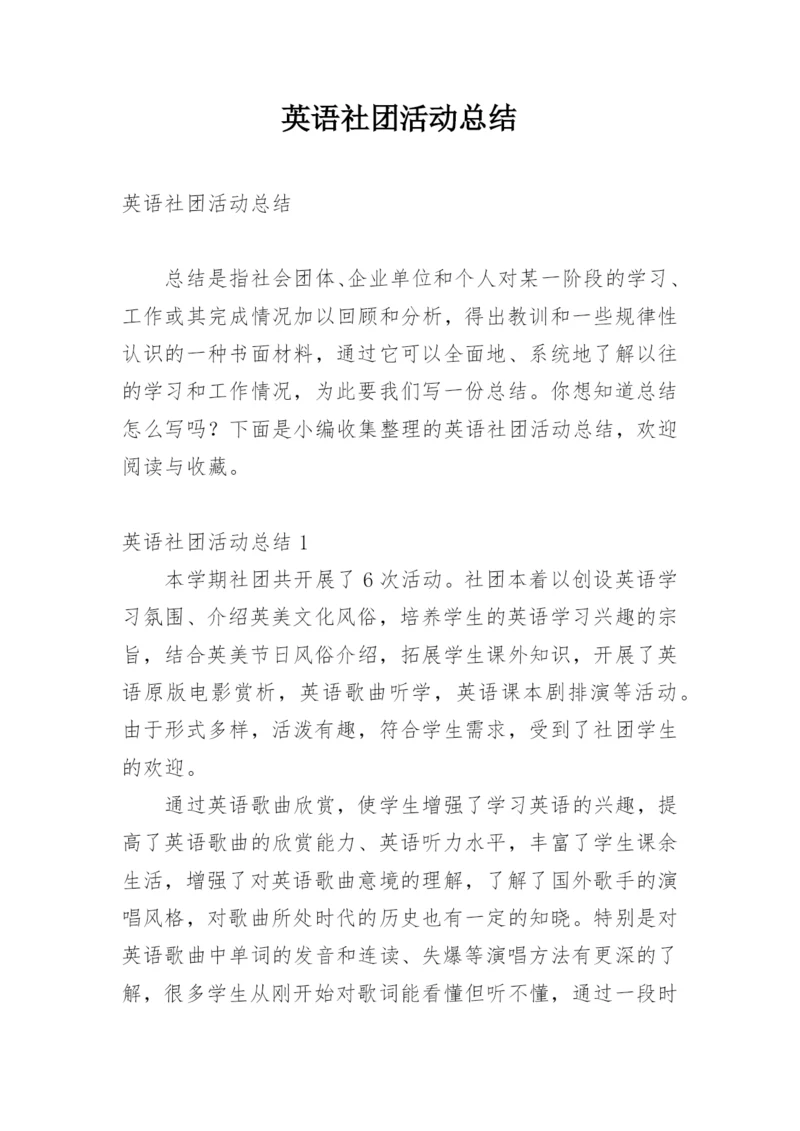 英语社团活动总结_28.docx