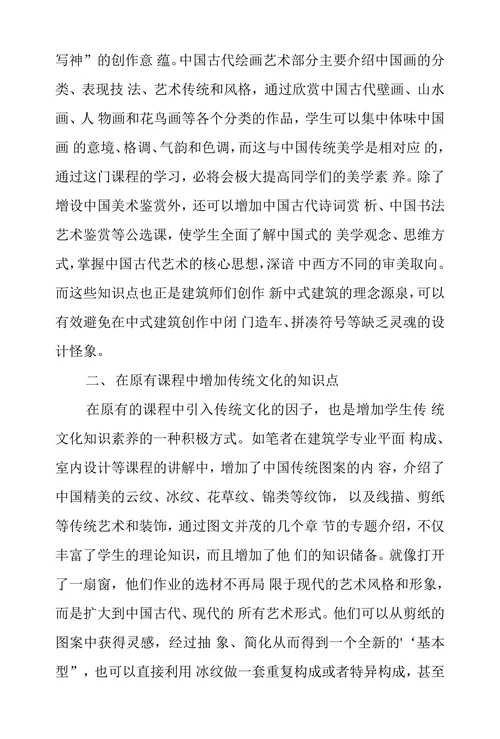 浅议中国现代建筑教育中传统文化因子