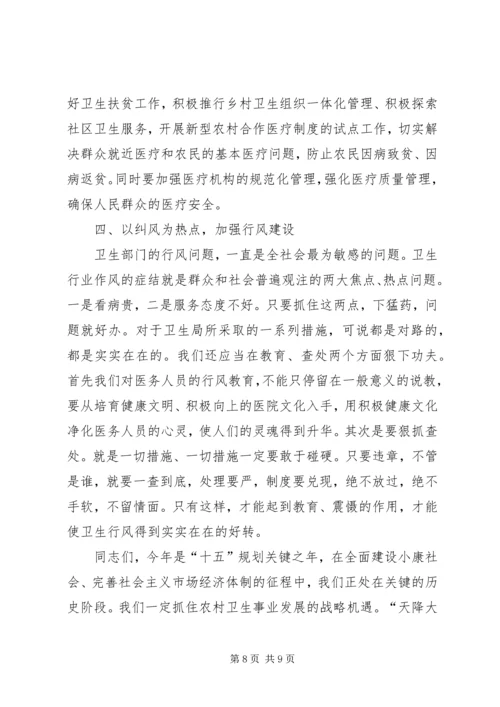 副县长在县卫生工作会的讲话.docx